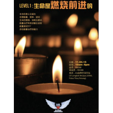 LVL 1：生命是燃烧进化的